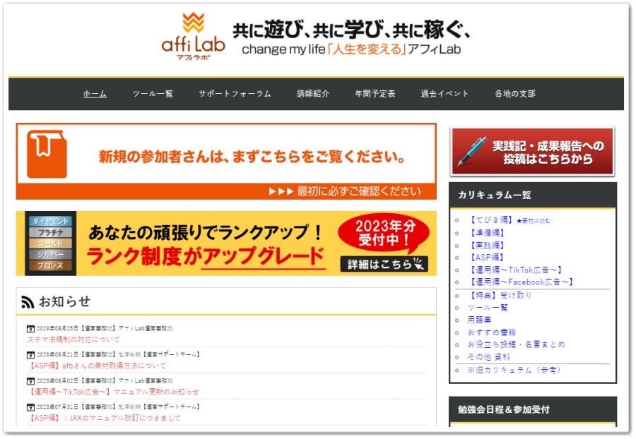 アフィラボの会員サイト