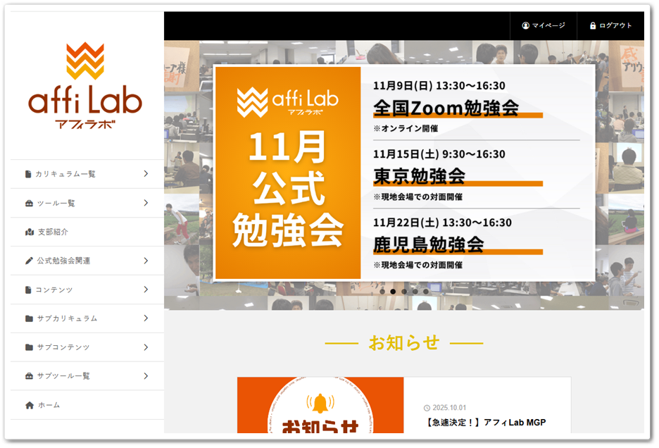 アフィラボ会員サイト